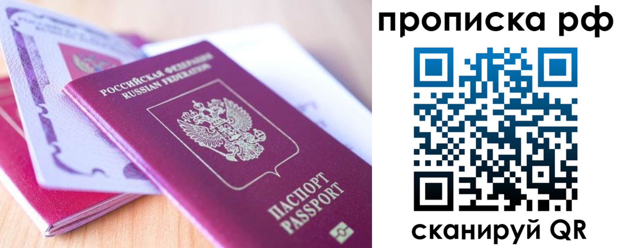прописка законно в Лысково