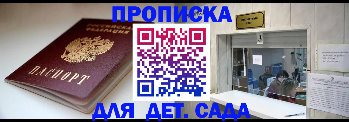 временная регистрация для школы в Лысково