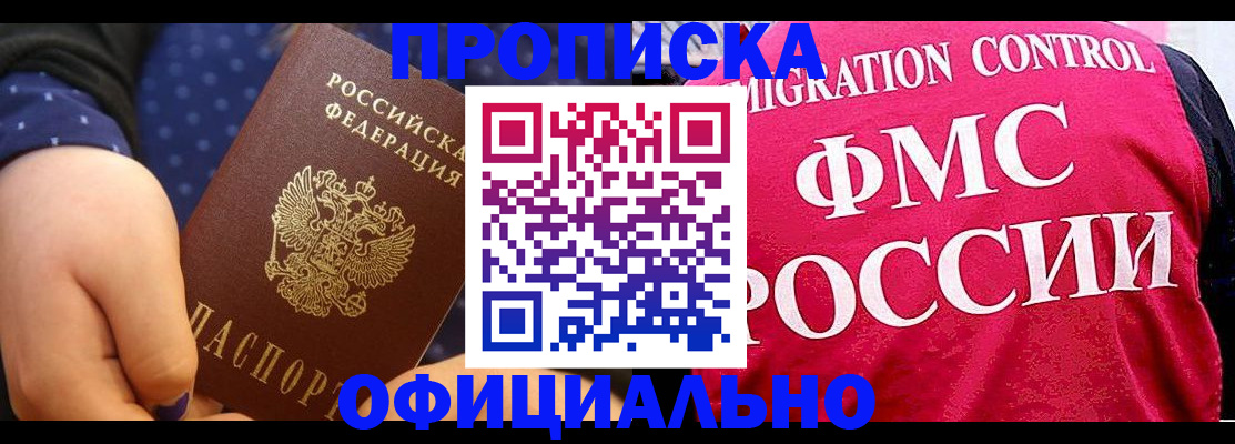 прописка для работы в Лысково
