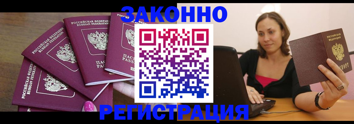 где прописаться в Лысково