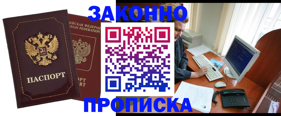 временная регистрация в Лысково